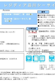 レジディア品川シーサイド 