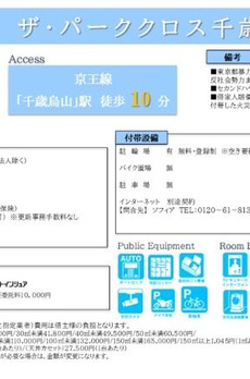ザ・パーククロス千歳烏山 