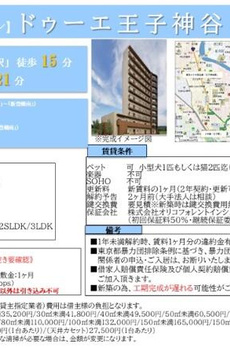ドゥーエ王子神谷 
