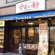 ファーストリアルタワー新宿 