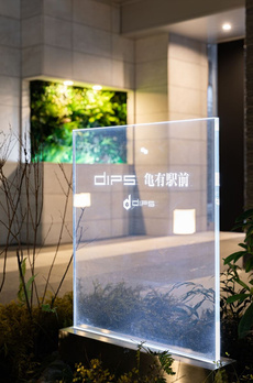 DIPS亀有駅前 