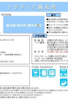 レジディア錦糸町 