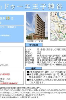 ドゥーエ王子神谷 