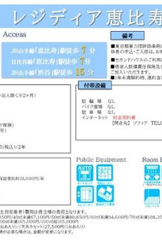 レジディア恵比寿 