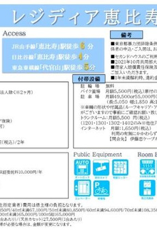 レジディア恵比寿Ⅱ 