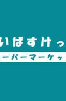 アンソレイエ飯田橋 