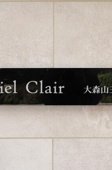 シエルクレール大森山王 