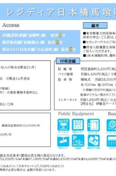 レジディア日本橋馬喰町 