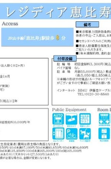 レジディア恵比寿南 