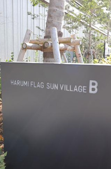 ＨＡＲＵＭＩ　ＦＬＡＧ　ＳＵＮ　ＶＩＬＬＡＧＥ　Ｂ棟 