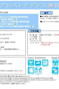 クロスレジデンス神田神保町 