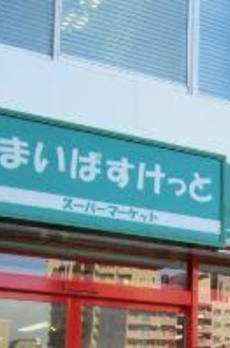 パークサイドマンション松ヶ丘 