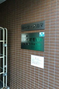 カーサ・アカマ 