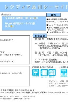 レジディア品川シーサイド 