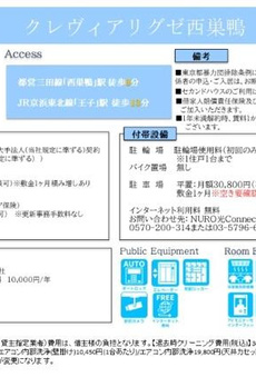 クレヴィアリグゼ西巣鴨 