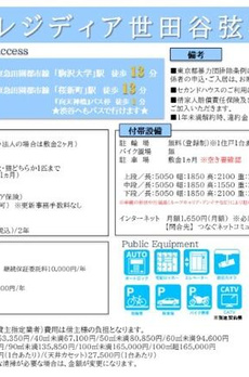 レジディア世田谷弦巻 