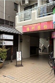メゾンブランシュ不動前 