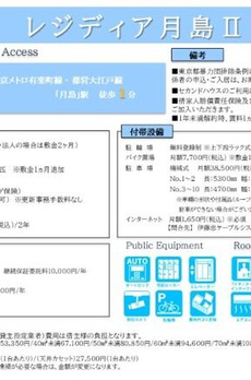 レジディア月島Ⅱ 