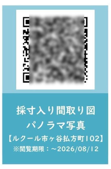 ルクール市ヶ谷払方町（旧ＡＲＫ　ＨＯＵＳＥ　市ヶ谷払方町） 