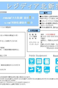 レジディア北新宿 