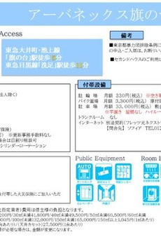アーバネックス旗の台 