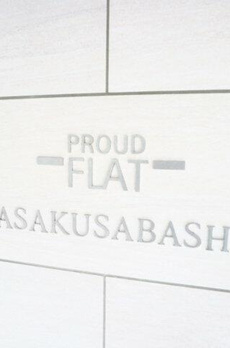 プラウドフラット浅草橋 