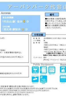 アーバンパーク代官山Ⅱ 