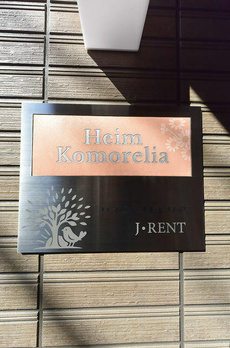 Ｈｅｉｍ　Ｋｏｍｏｒｅｌｉａ 