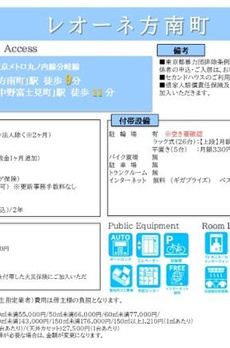 レオーネ方南町 