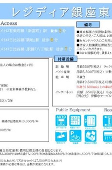 レジディア銀座東 