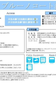 ブルーノコート蒲田 