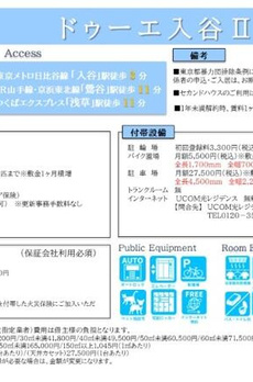 ドゥーエ入谷Ⅱ 