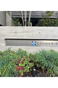 ＣＡＳＳＩＡ押上桜橋 
