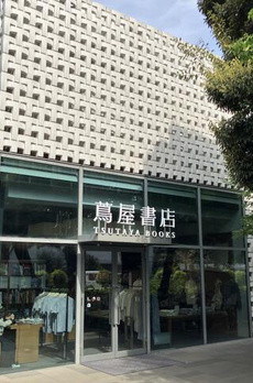 代官山テラス 