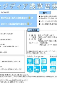 レジディア浅草吾妻橋 