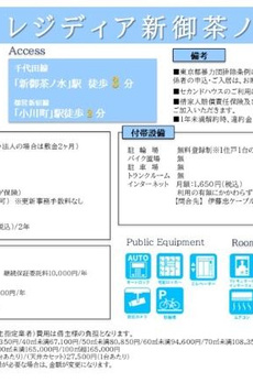 レジディア新御茶ノ水 