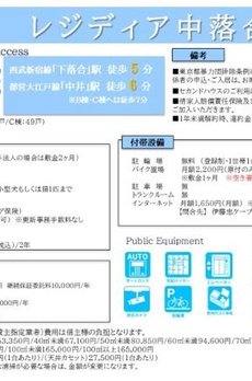 レジディア中落合Ｂ棟 