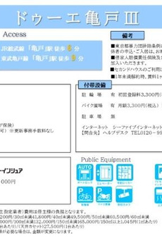 ドゥーエ亀戸Ⅲ 