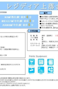 レジディア上落合 