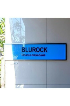 ＢｌｕＲｏｃｋ東品川 