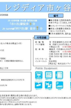 レジディア市ヶ谷 