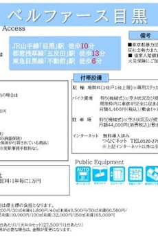 ベルファース目黒 