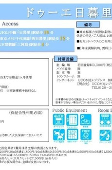 ドゥーエ日暮里Ⅲ 