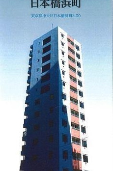 Ｓ－ＲＥＳＩＤＥＮＣＥ日本橋浜町 
