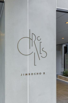ＣＩＲＣＬＥＳ神保町Ⅱレジデンス 