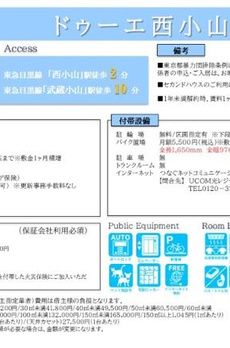 ドゥーエ西小山 