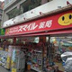 蒲田モリコーポ 