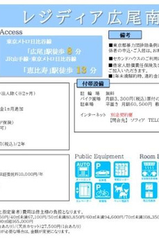 レジディア広尾南 