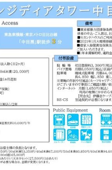 レジディアタワー中目黒 