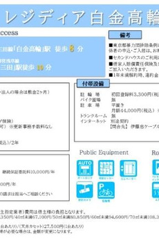 レジディア白金高輪Ⅱ 